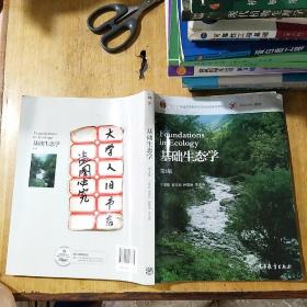 基础生态学(第3版)