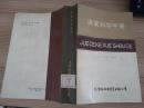 决策科学手册  HJB AC 2-B