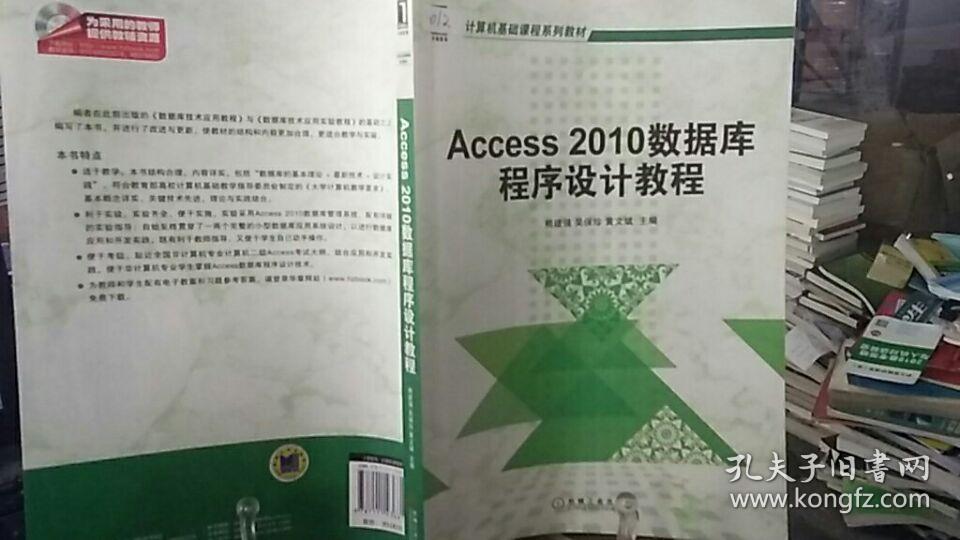 787111436812 Access 2010数据库程序设计教