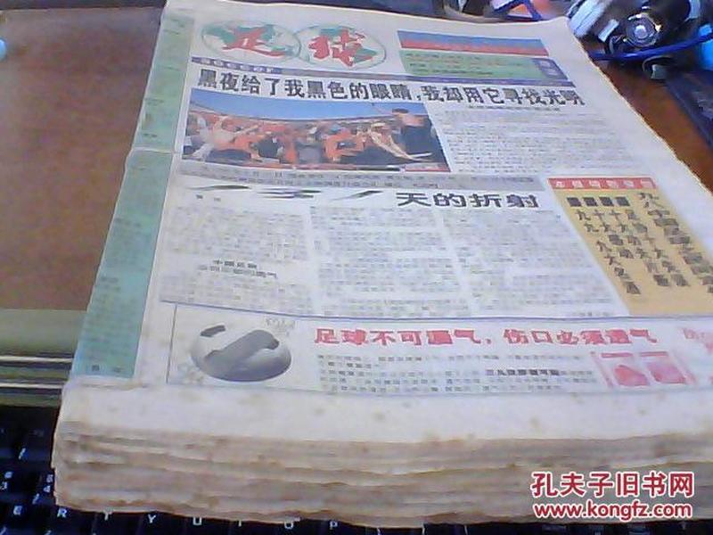 足球报1999年1月4日-5月27日(第1178期-1217