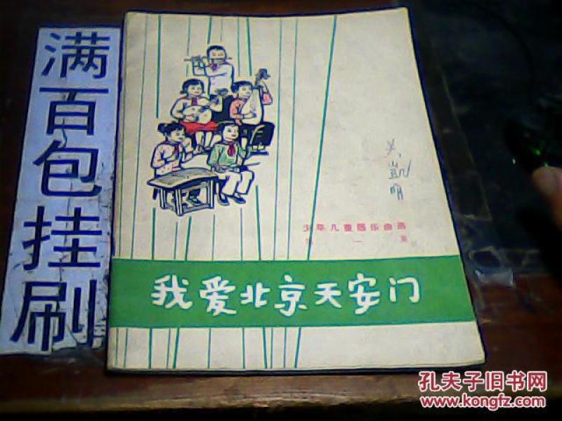 少年北京简谱_北京的金山上简谱(2)