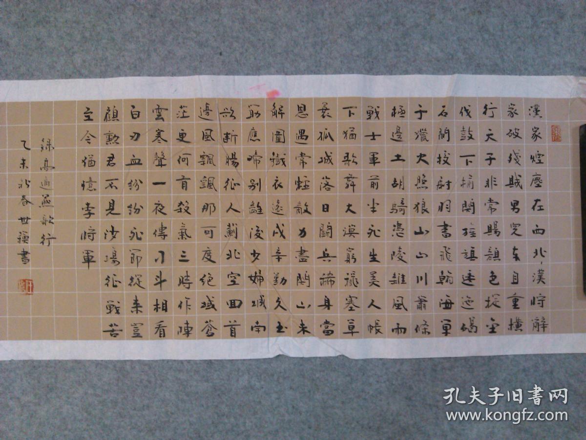 四川名家书法 原稿真迹 楷书 高适燕歌行