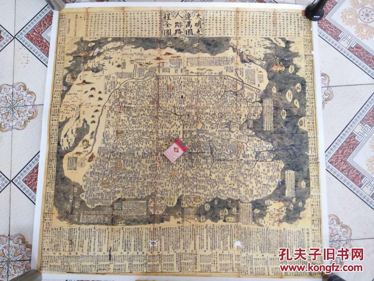 明代地图新印《大明九边万国人迹路程全图】姑苏王君甫康熙二年发行----有朝鲜国、日本国、开封府、杭州府、顺天府广东府等