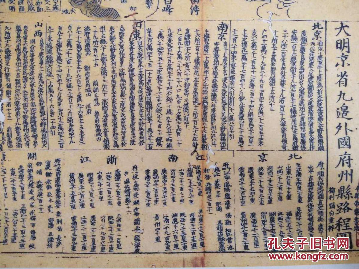 明代地图新印《大明九边万国人迹路程全图】姑