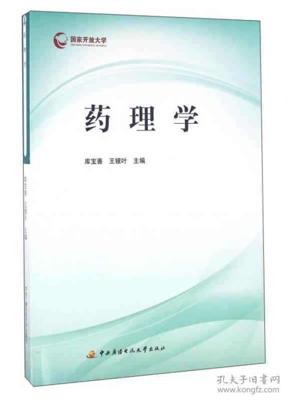药理学