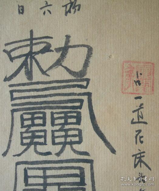光绪拾年(1884年,手绘手抄本)——道家医学著作——《张天师祛病符法