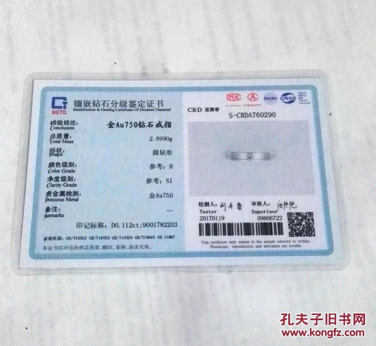 crd克徕帝0112ct男款钻戒有鉴定证书