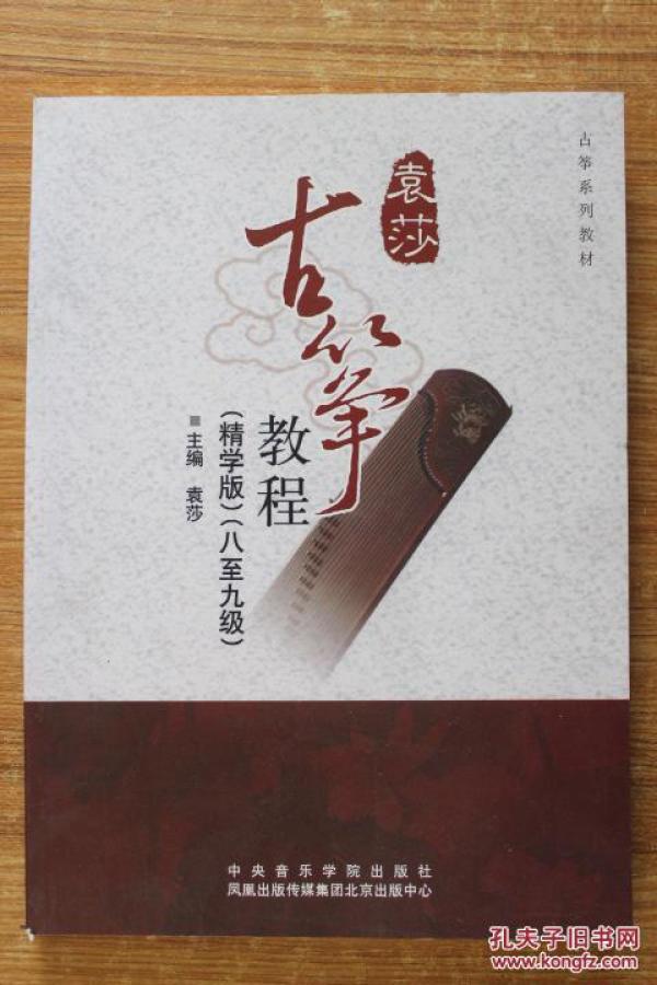 袁莎古筝教程曲谱_茉莉花古筝曲谱袁莎(4)