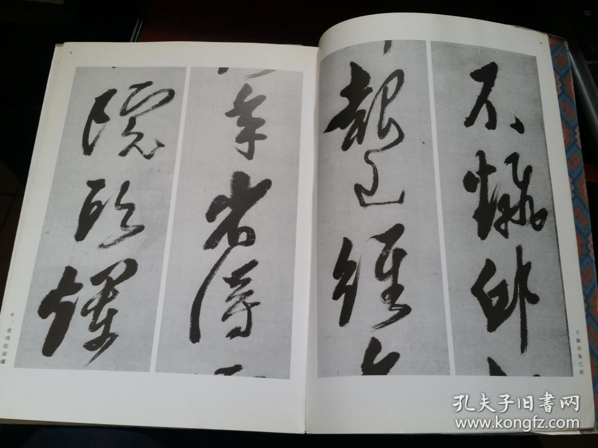 日本二玄社--条幅名品选之一——黄道周