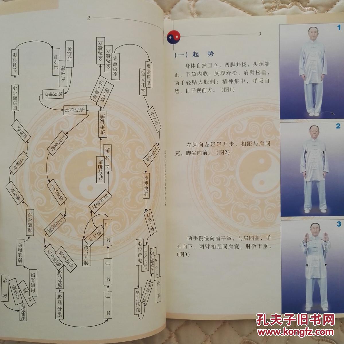 42式太极拳