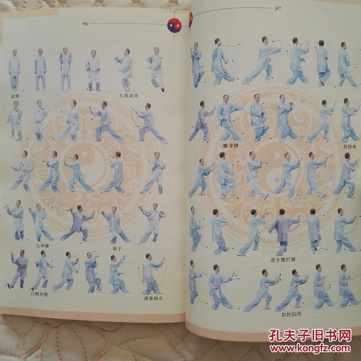 42式太极拳