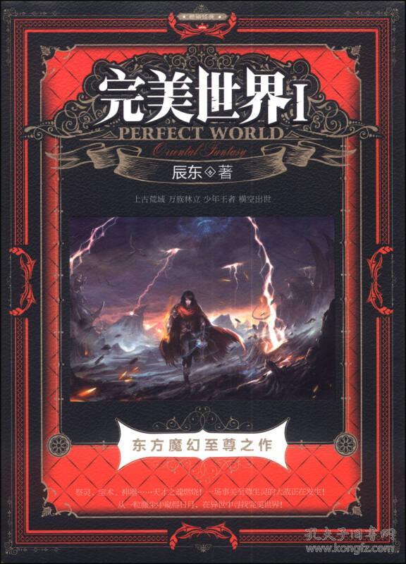 完美世界1