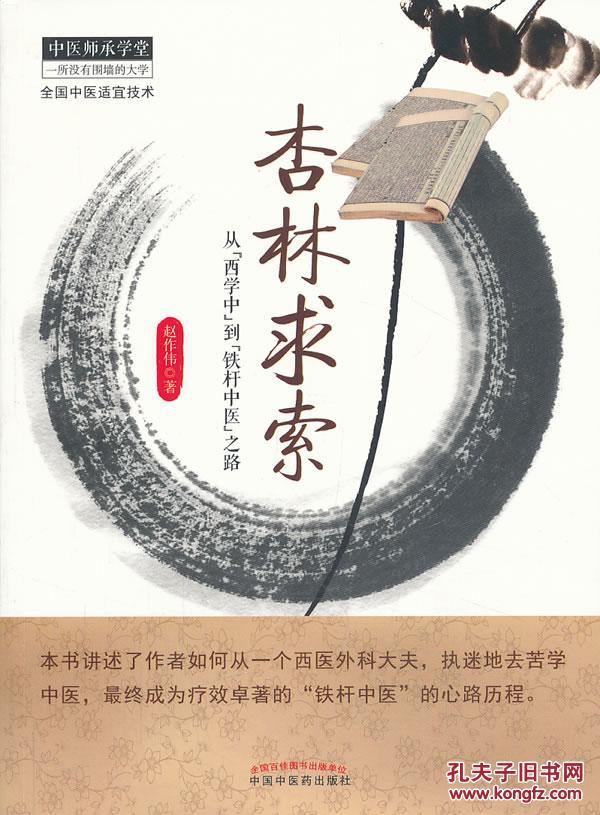 中医师承学堂:杏林求索