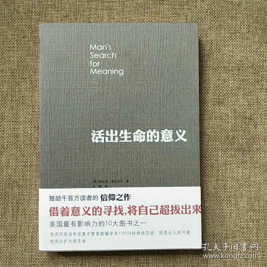 活出生命的意义