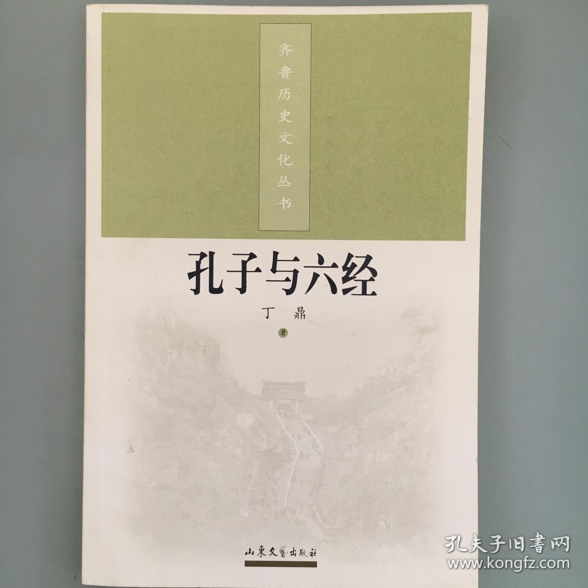 孔子与六经