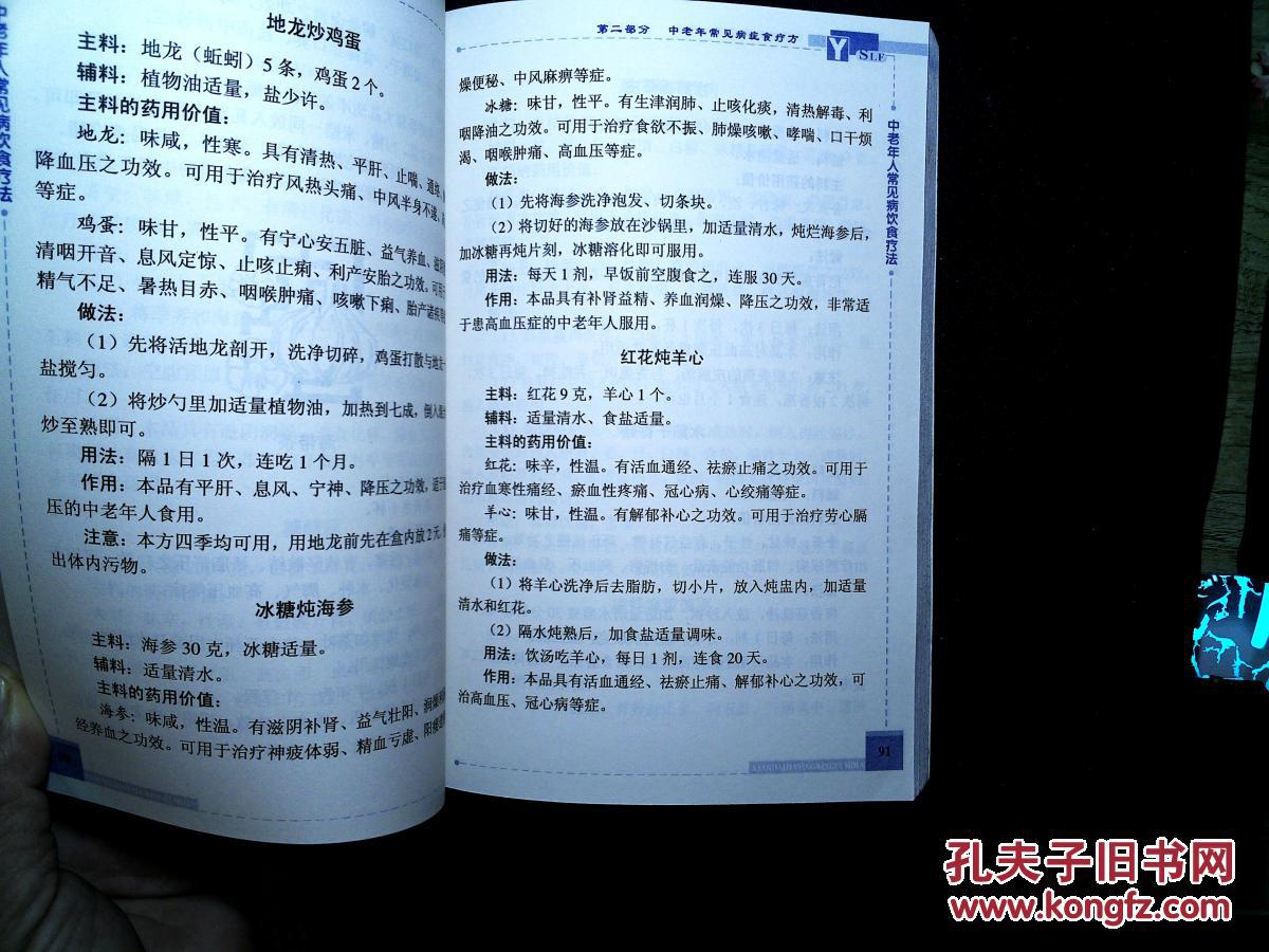 【图】中老年人常见病饮食疗法:中老年防病抗