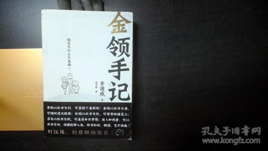 金领手记