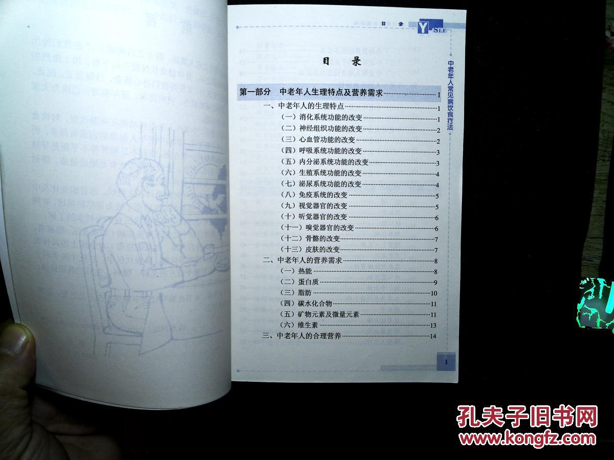 【图】中老年人常见病饮食疗法:中老年防病抗