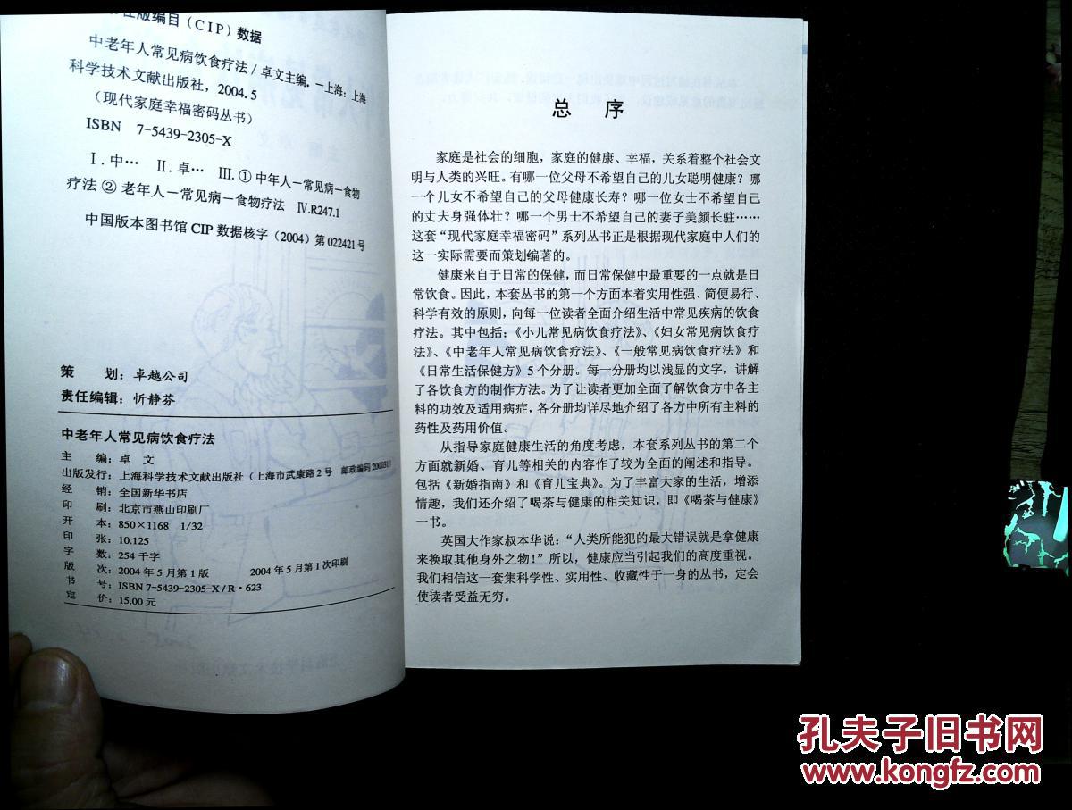 【图】中老年人常见病饮食疗法:中老年防病抗