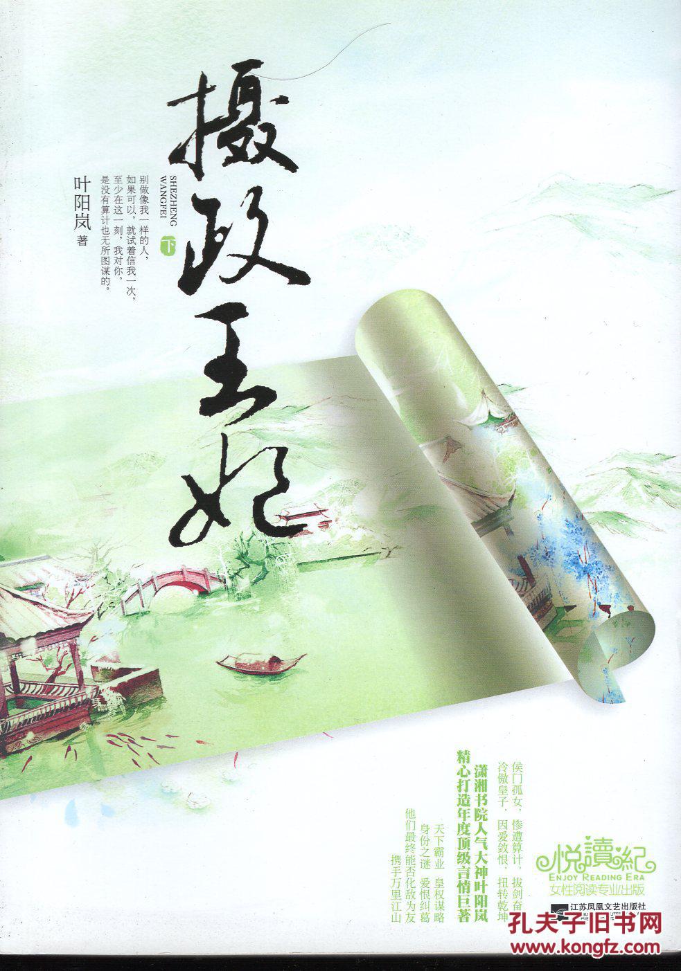 悦读纪.摄政王妃.全三册