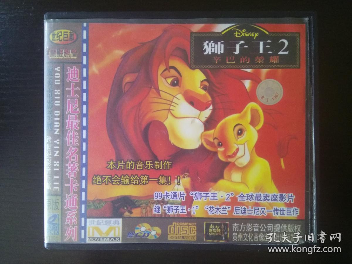 狮子王2:辛巴的荣耀 \/ Chicken Run \/ VCD \/ 2碟