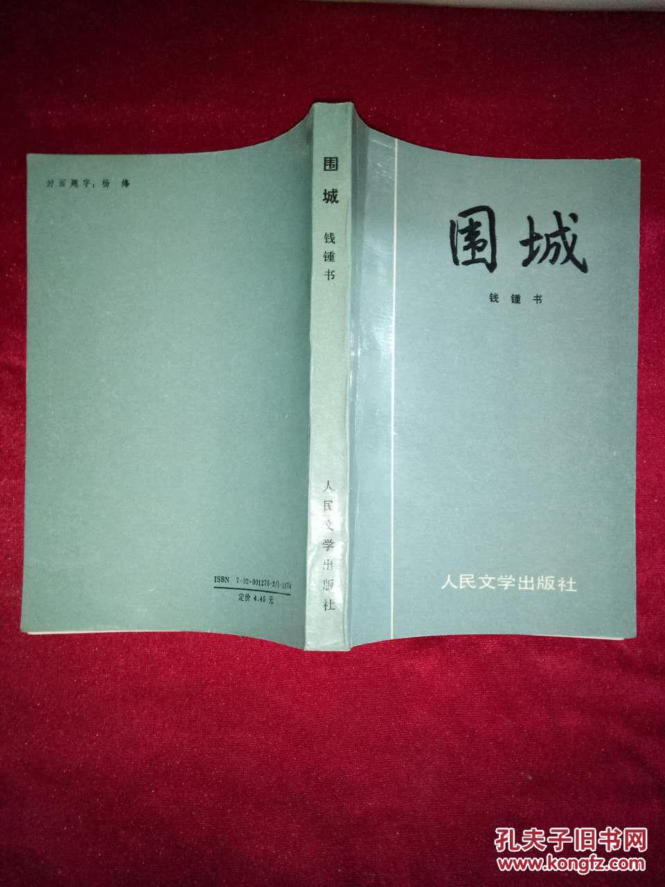 围城