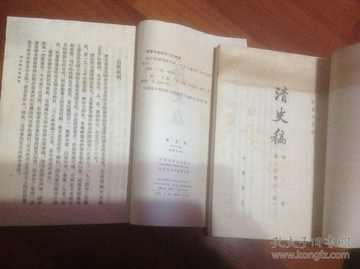 清史稿 中华书局 共46本 缺22,32两本 北京河北包快递