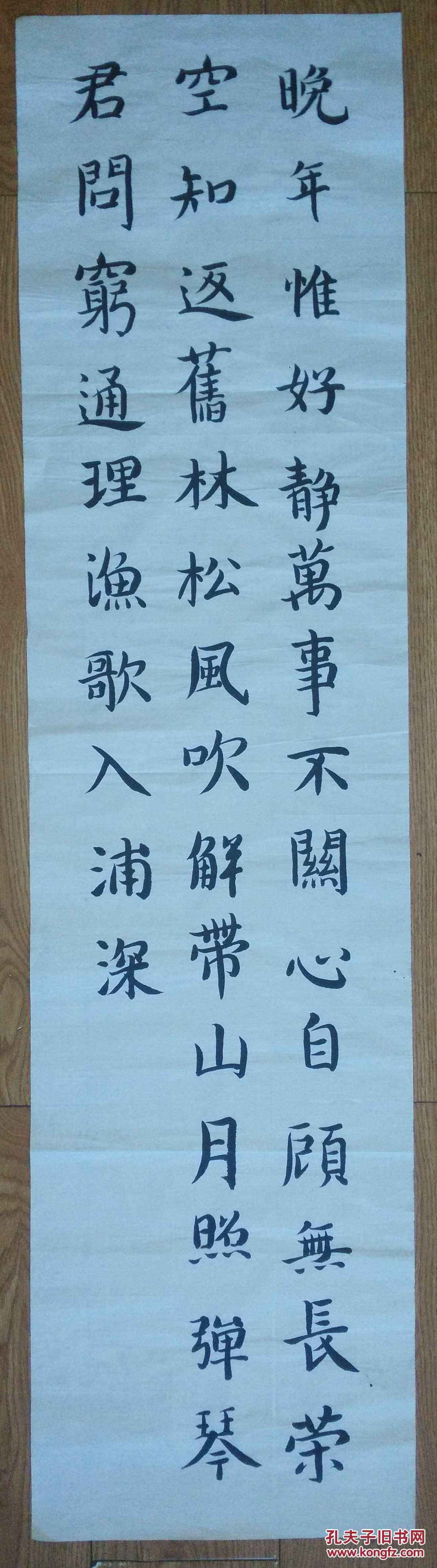 手书真迹书法无款楷书王维酬张少府