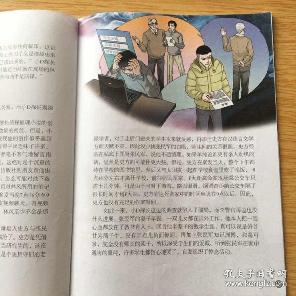 我们爱科学丛书科学大侦探12生死较量e2475