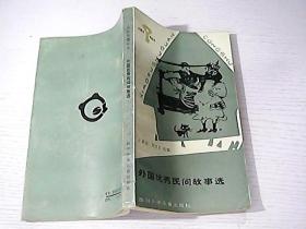 国外的民间故事有哪些只要题目 p4YBAFqwkmaAX2WyAACURBE8F7Y788_s.jpg