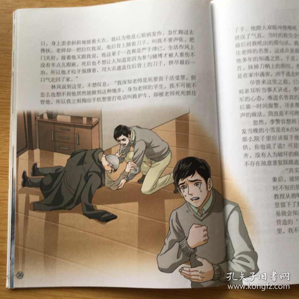 我们爱科学丛书科学大侦探12生死较量e2475