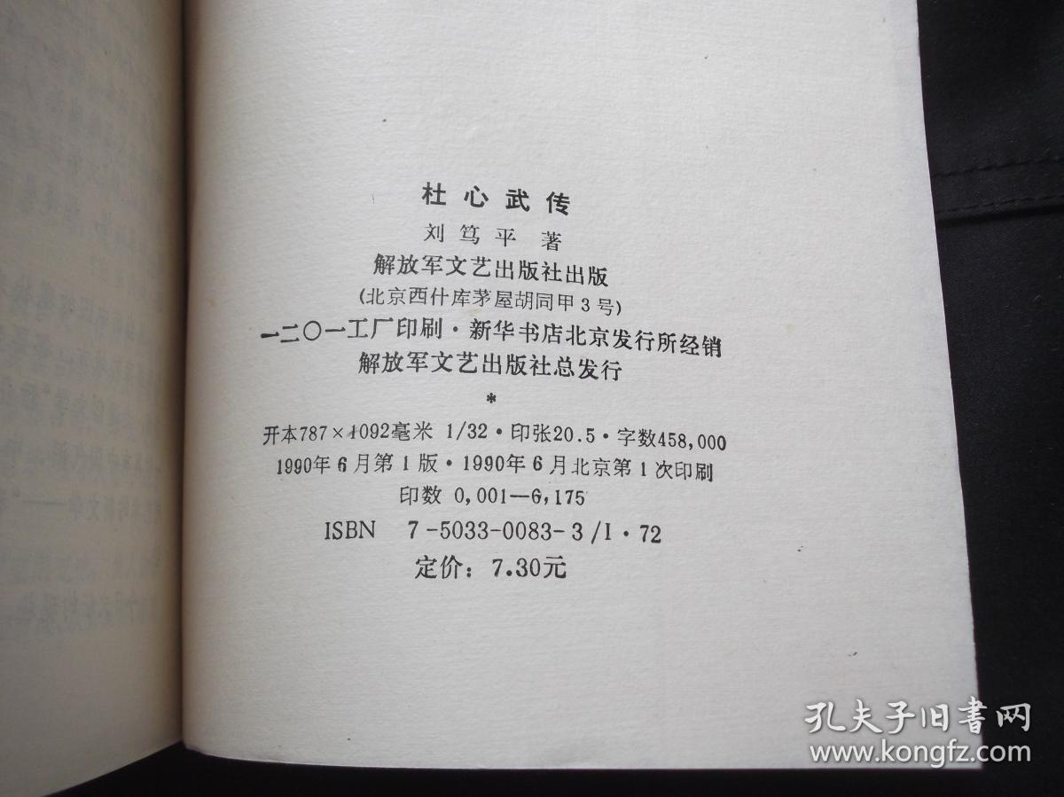 杜心武传