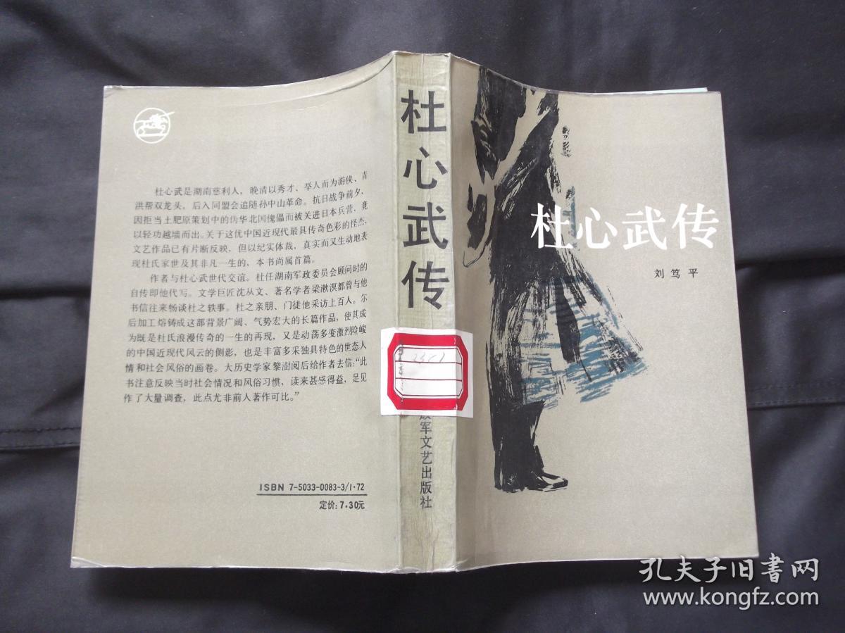 杜心武传