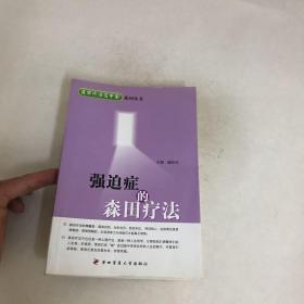 强迫症的森田疗法