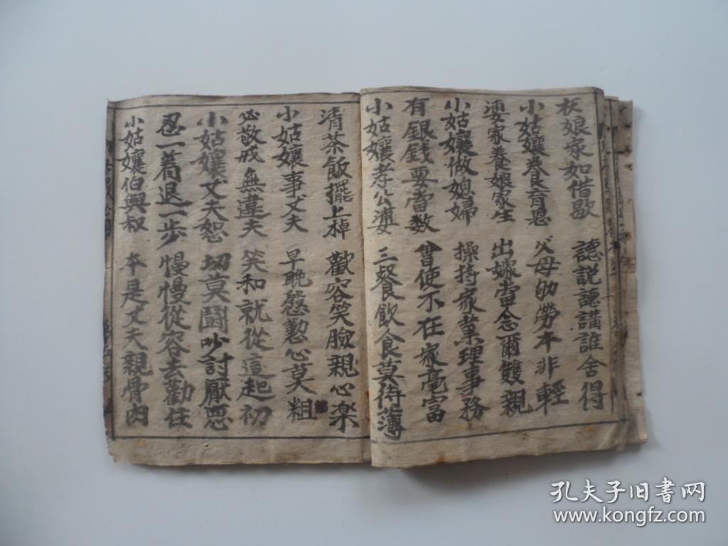 手抄《训女歌 看日子》