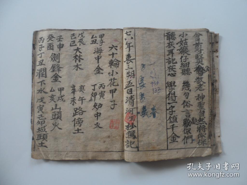 手抄《训女歌 看日子》