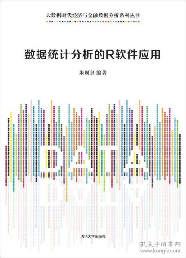 大数据分析师应用统计,大数据分析统计学