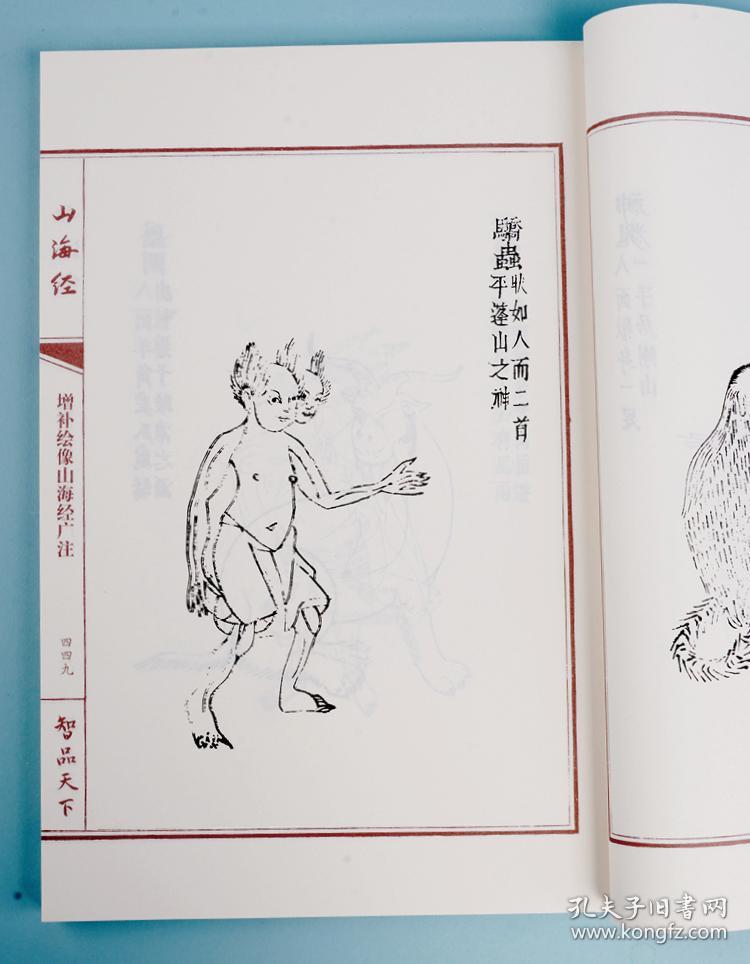 白话解读山海经故事图解南山经大荒经 北京联合出版公司正版包邮