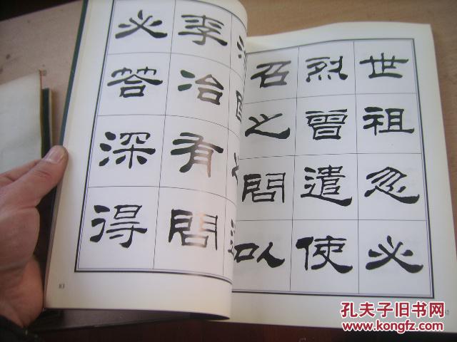 刘炳森隶书古栾三碑(免邮费,拍品相加低于15元累计发货,品相以书影为