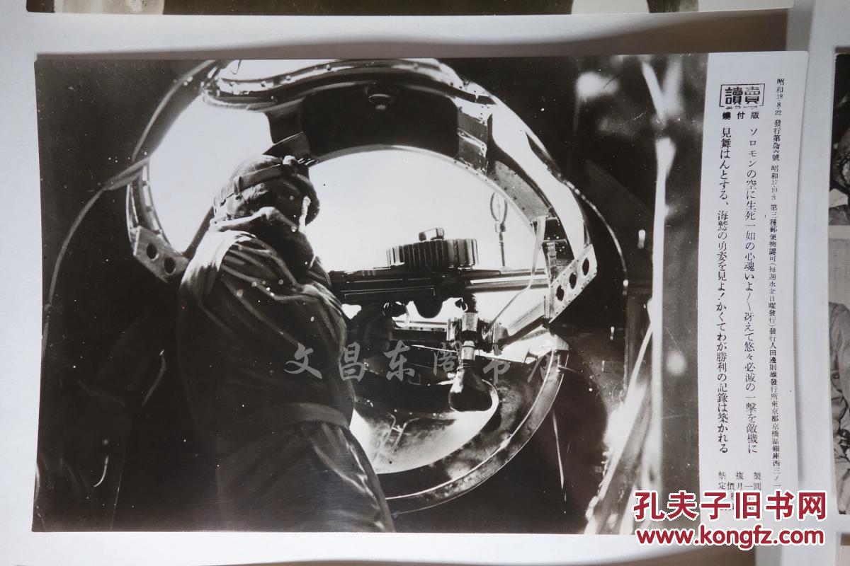 期1944年【读卖新闻 烧付版照片10张】河南战