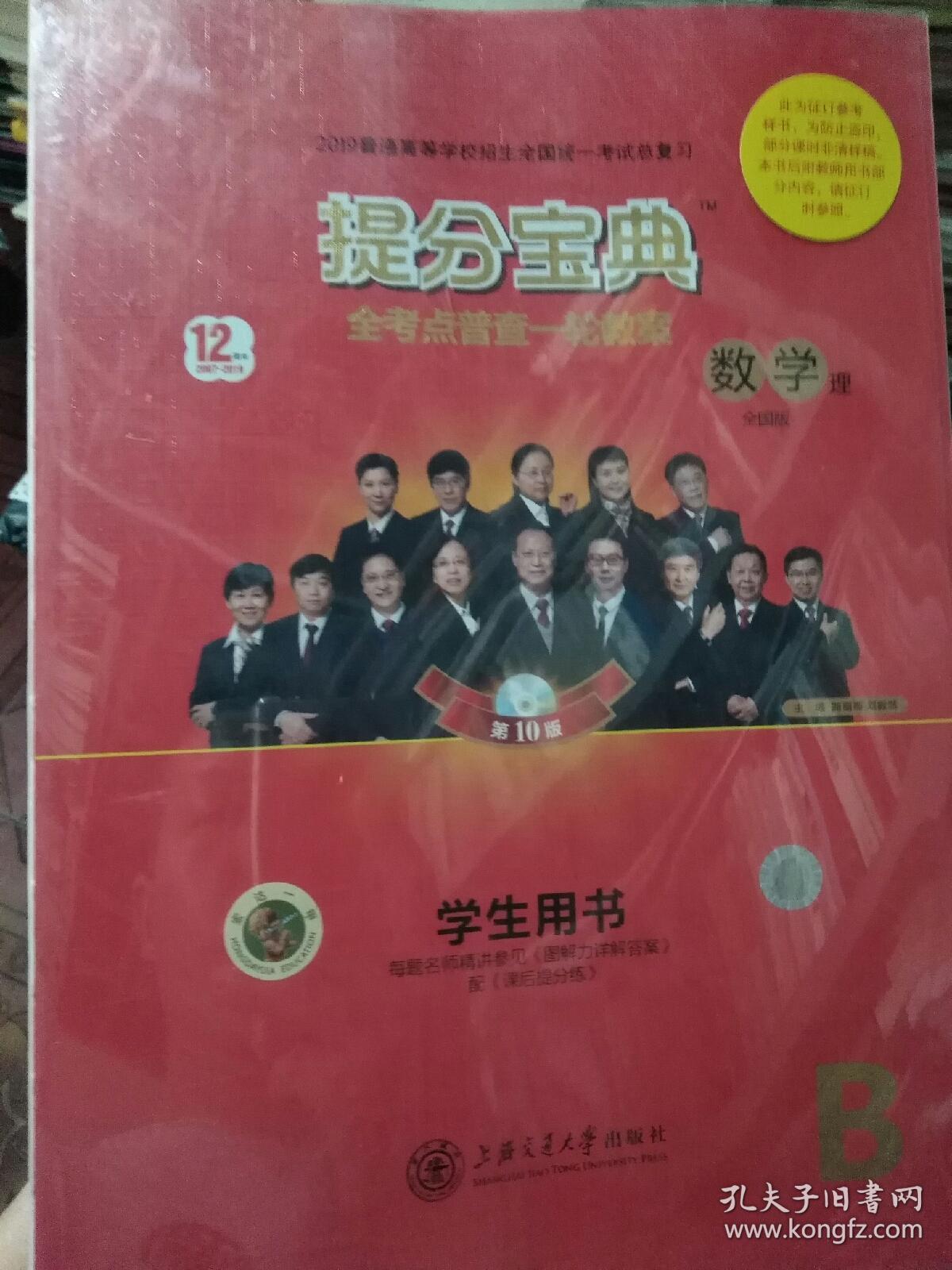 2019普通高等学校招生全国统一考试总复习提