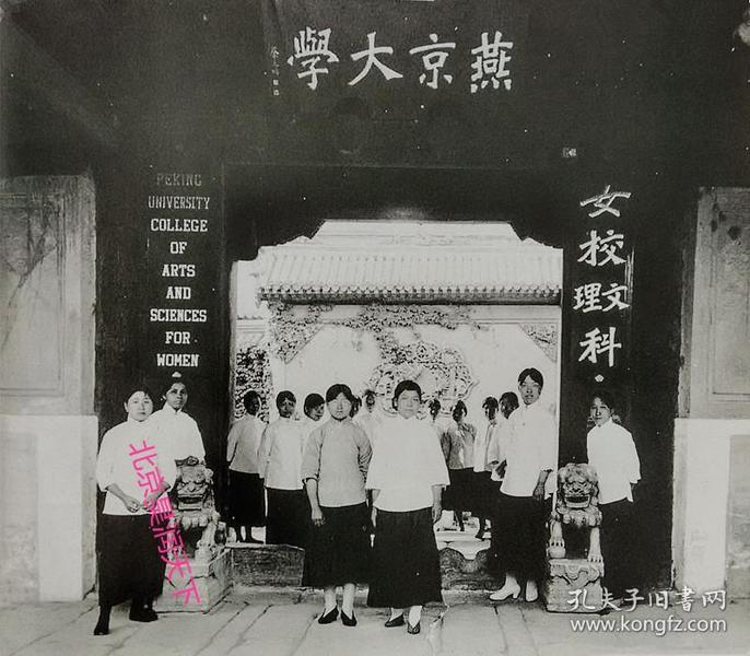 1922年,燕京大学女生夺女子学院门口