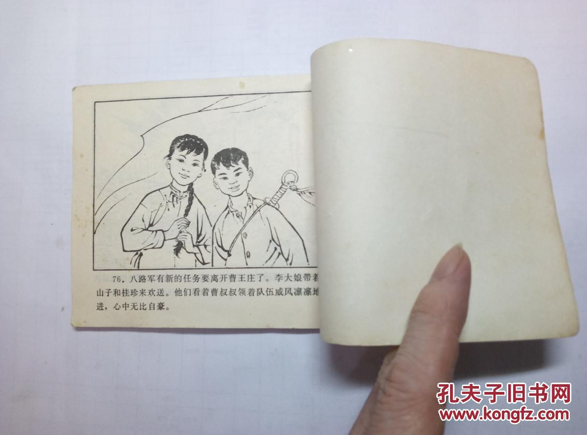 《烽火少年》     林宏基 创作年代:1977 规格