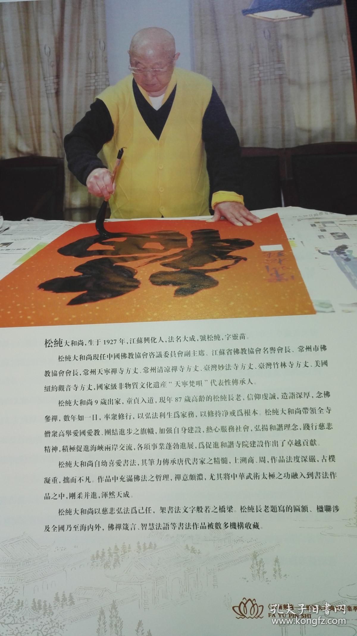 法雨频施 松纯大和尚书法集萃