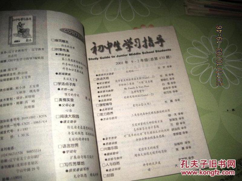 初中生学习指导(2001年9-2期)_初中生v初中指导思想初中定义品德图片