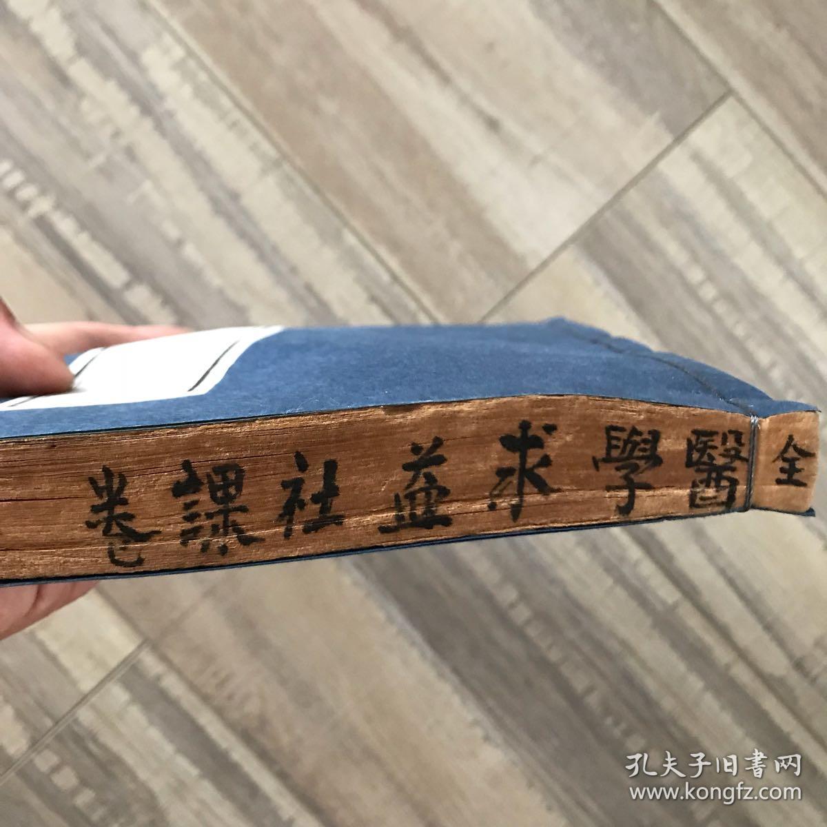 中医文献【医学求益社课卷】广东广州中医文献