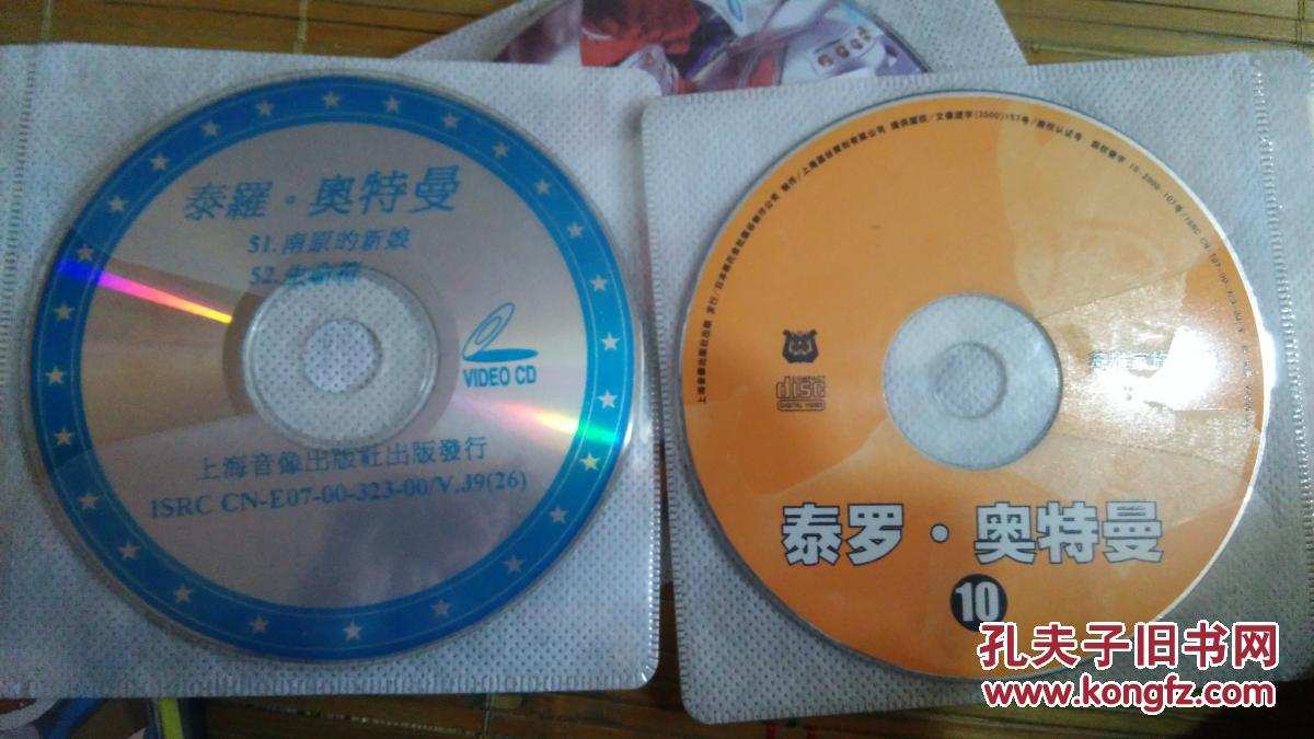 奥特曼动画片系列vcd 泰罗奥特曼10碟 具体看图 裸盘