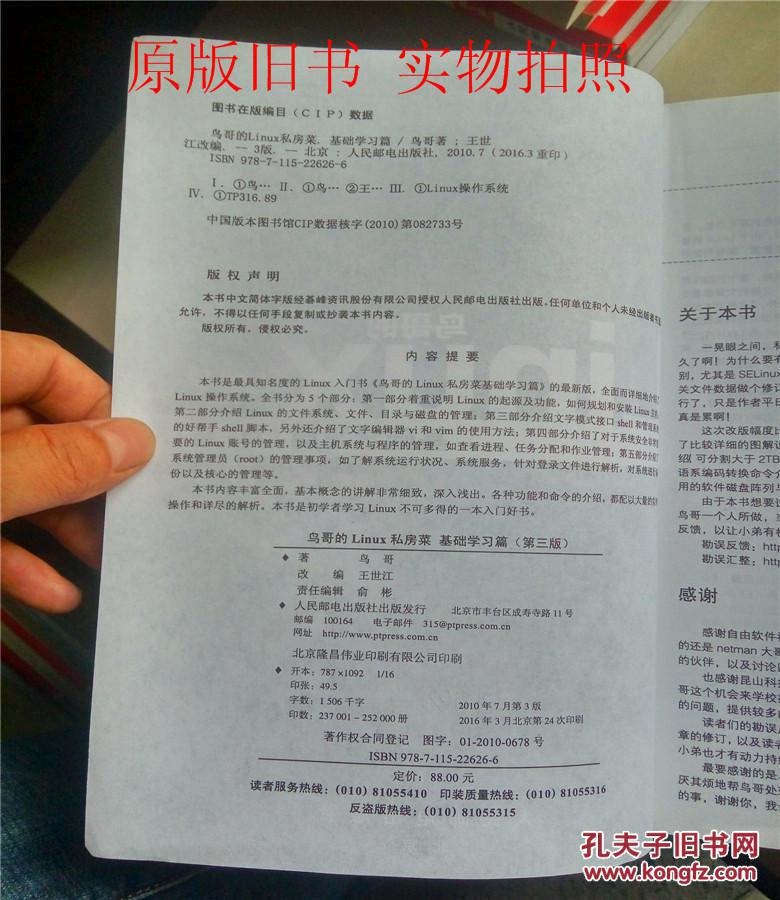 【图】鸟哥的Linux私房菜:基础学习篇(第三版)