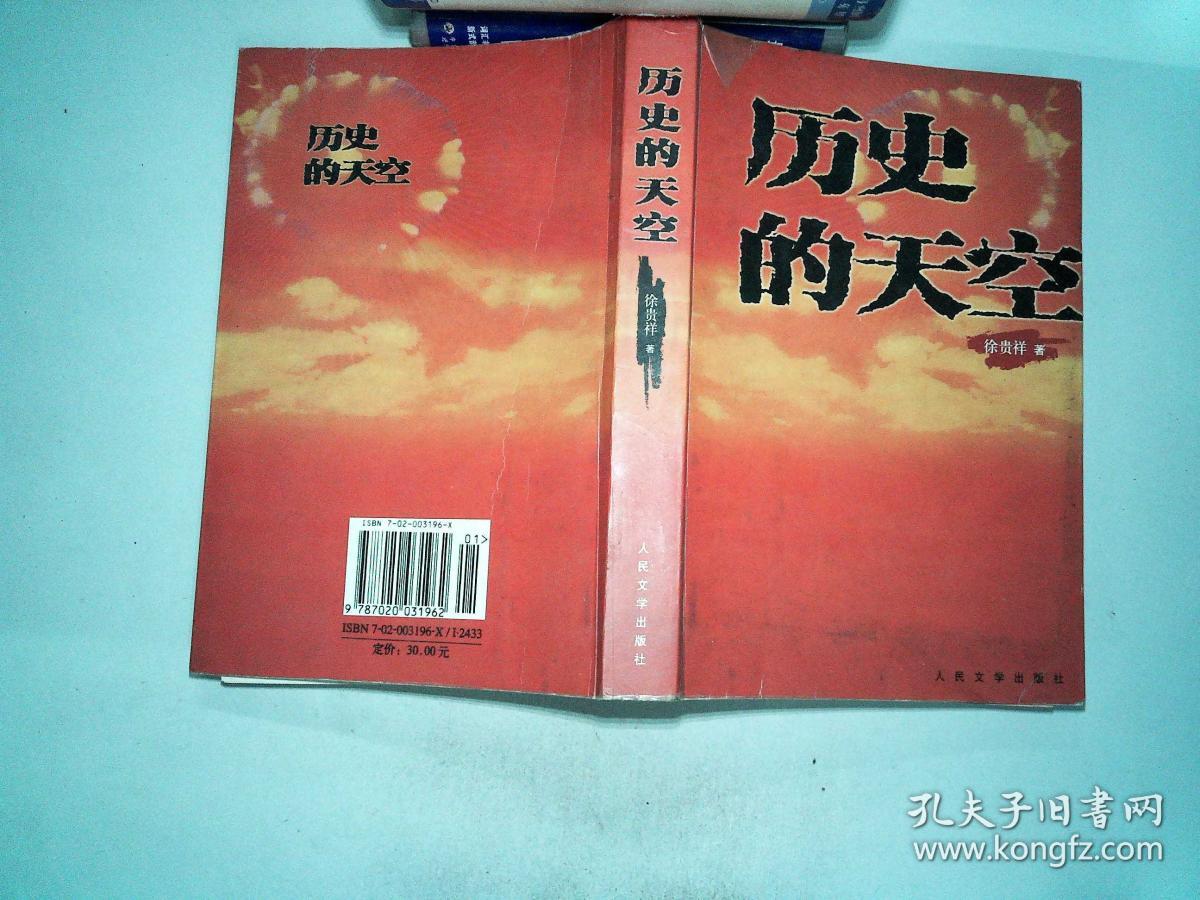 历史的天空