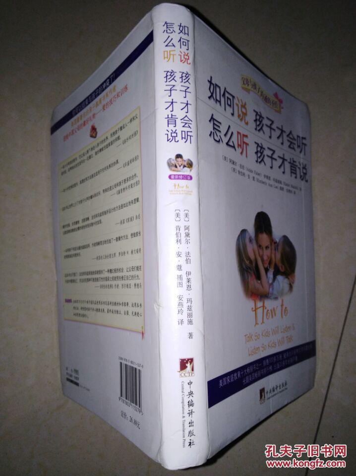 如何说孩子才会听 怎么听孩子才肯说